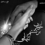 خرید و دانلود نسخه کامل رمان
 از خواب برگشتن به تنهایی اثر شیما آبیان