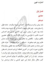 خرید و دانلود نسخه کامل رمان
 اسارت خون جلد دوم لامیا اثر دستینی وست ترجمه مهین مقدسی فر - تصویر 2