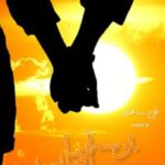 خرید و دانلود نسخه کامل رمان
 بوسه آفتاب اثر ستایش رخصتی