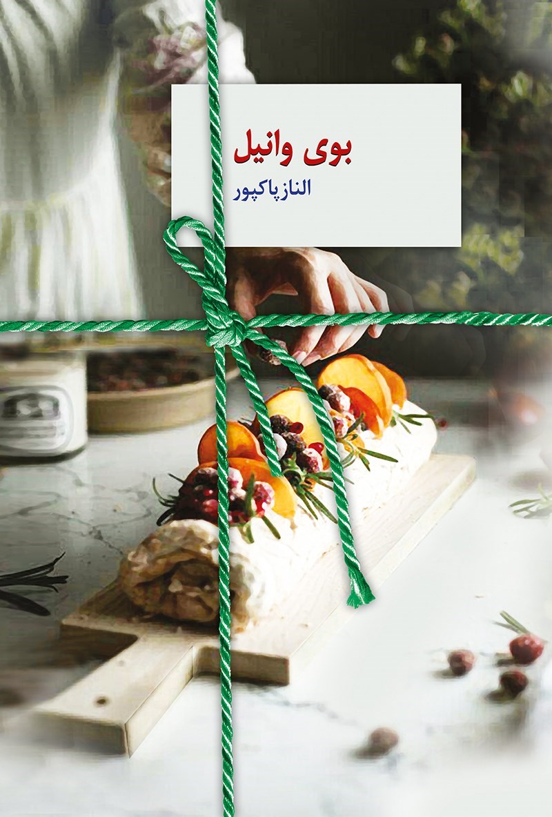 d8aed8b1db8cd8af-d988-d8afd8a7d986d984d988d8af-d986d8b3d8aed987-daa9d8a7d985d984-d8b1d985d8a7d986-d8a8d988db8c-d988d8a7d986db8cd984_6a5c1289b6f39 خرید و دانلود نسخه کامل رمان
بوی وانیل اثر الناز پاکپور - تصویر 1