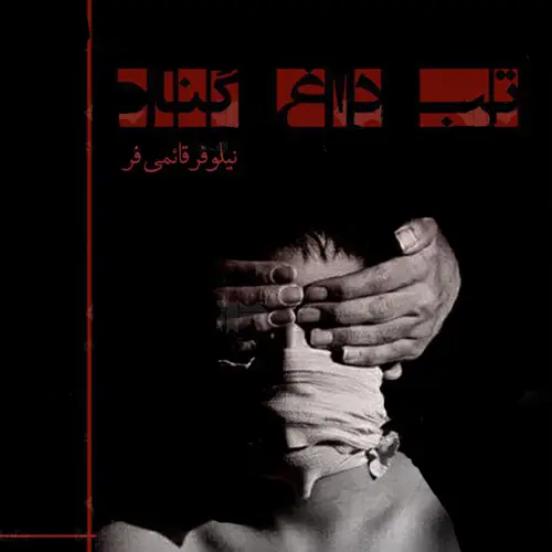 d8aed8b1db8cd8af-d988-d8afd8a7d986d984d988d8af-d986d8b3d8aed987-daa9d8a7d985d984-d8b1d985d8a7d986-d8aad8a8-d8afd8a7d8ba-d987d988d8b3_6a5d4f48a3075 خرید و دانلود نسخه کامل رمان
تب داغ هوس (جلد دوم تب داغ گناه) اثر نیلوفر قائمیفر - تصویر 1