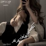 خرید و دانلود نسخه کامل رمان
 حکمم را تجاوز بریدند اثر شادی قربانی