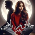 خرید و دانلود نسخه کامل رمان
 خانمم باش (پناهم باش) اثر ونوس