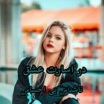 خرید و دانلود نسخه کامل رمان
 در اسارت عشق اثر ناشناس بی احساس
