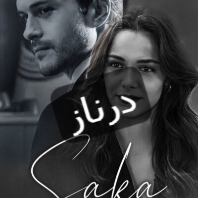 خرید و دانلود نسخه کامل رمان
 درناز اثر غزاله جعفری