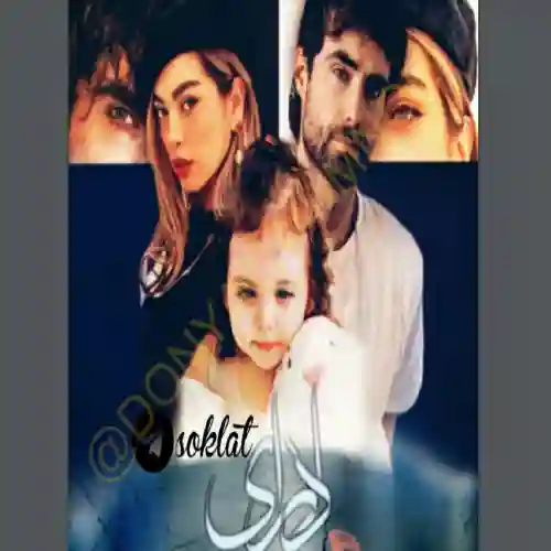 d8aed8b1db8cd8af-d988-d8afd8a7d986d984d988d8af-d986d8b3d8aed987-daa9d8a7d985d984-d8b1d985d8a7d986-d8afd984d8a7d8b1d8a7db8c-d8a7d8abd8b1_6a5d3d0ab46a0 خرید و دانلود نسخه کامل رمان
دلارای اثر حنانه فیضی - تصویر 1