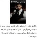 خرید و دانلود نسخه کامل رمان رئیس پر دردسر اثر ساحل