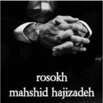 خرید و دانلود نسخه کامل رمان
 رسوخ اثر مهشید حاجی زاده