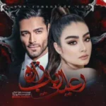 خرید و دانلود نسخه کامل رمان
 رعیت ارباب زاده اثر زهرا خزائی