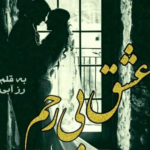 خرید و دانلود نسخه کامل رمان
 عشق بی رحم جلد سوم اثر رز آبی