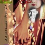 خرید و دانلود نسخه کامل رمان
 عشق سردار اثر دختر شرقی