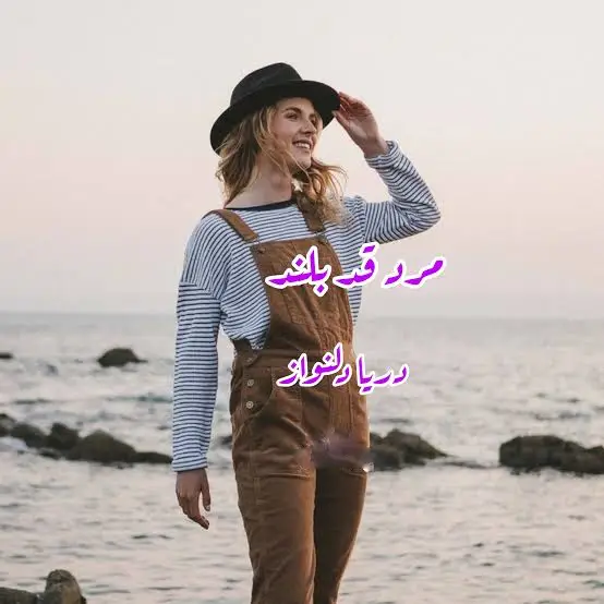 d8aed8b1db8cd8af-d988-d8afd8a7d986d984d988d8af-d986d8b3d8aed987-daa9d8a7d985d984-d8b1d985d8a7d986-d985d8b1d8af-d982d8af-d8a8d984d986_6a5d45eef111e خرید و دانلود نسخه کامل رمان
مرد قد بلند اثر دریا دلنواز - تصویر 1