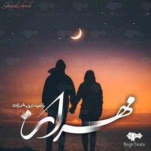 d8aed8b1db8cd8af-d988-d8afd8a7d986d984d988d8af-d986d8b3d8aed987-daa9d8a7d985d984-d8b1d985d8a7d986-d985d987d8b1d8a7d8b2-d985d986-d8a7_6a5c455cae5bb خرید و دانلود نسخه کامل رمان
مهراز من اثر فائزه.س - تصویر 1