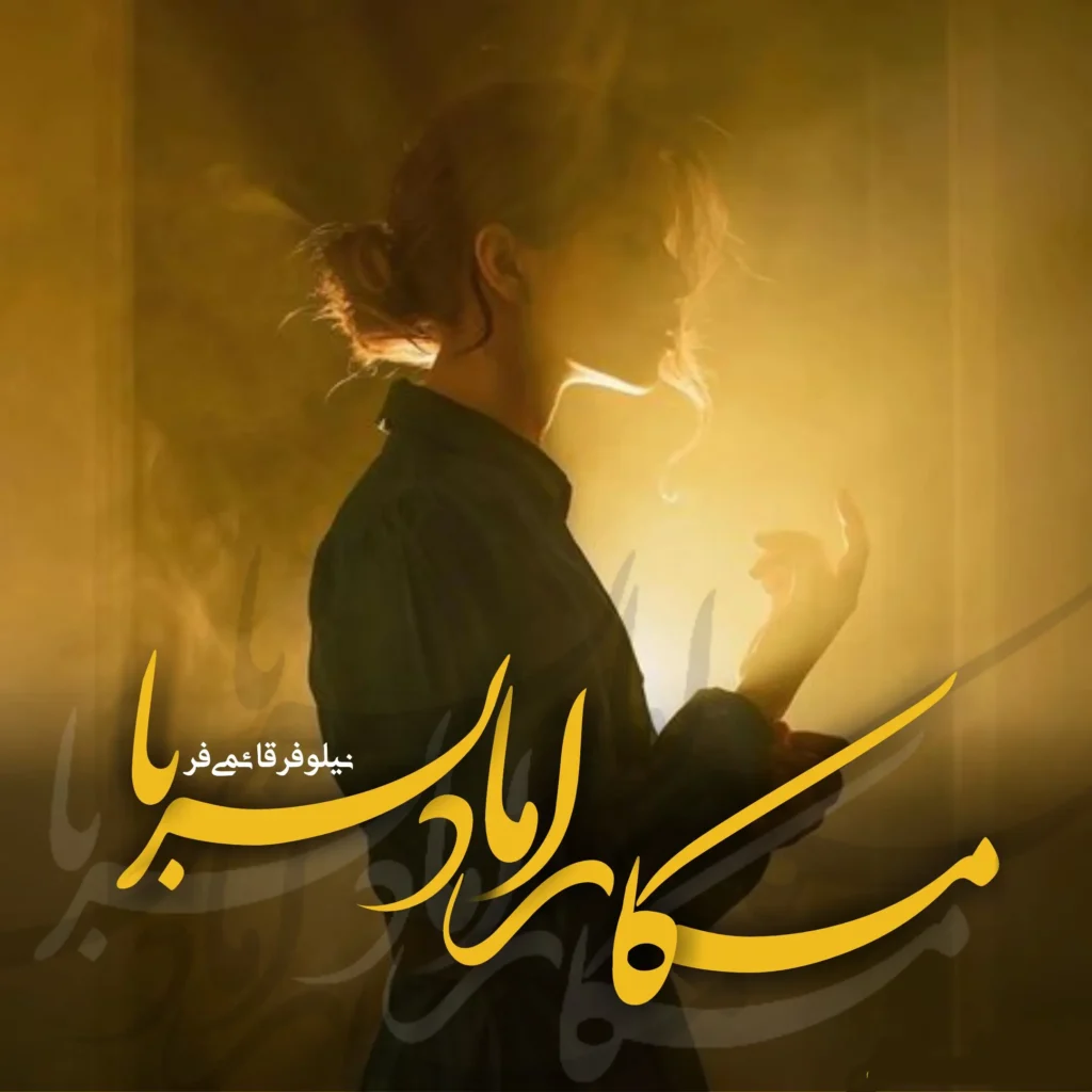 d8aed8b1db8cd8af-d988-d8afd8a7d986d984d988d8af-d986d8b3d8aed987-daa9d8a7d985d984-d8b1d985d8a7d986-d985daa9d8a7d8b1-d8a7d985d8a7-d8af_6a5d5106d3c6c خرید و دانلود نسخه کامل رمان
مکار اما دلربا اثر نیلوفر قائمیفر - تصویر 1