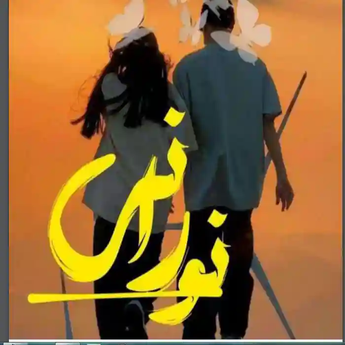 d8aed8b1db8cd8af-d988-d8afd8a7d986d984d988d8af-d986d8b3d8aed987-daa9d8a7d985d984-d8b1d985d8a7d986-d986d988d8b1d8a7d986db8c-d8a7d8abd8b1_6a5d6a3d84e21 خرید و دانلود نسخه کامل رمان
نورانی اثر زهرا فضلی - تصویر 1