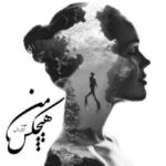 خرید و دانلود نسخه کامل رمان
 هیچکس من اثر آذر اول