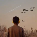 خرید و دانلود نسخه کامل رمان
 پسر بلوچ اثر محدثه اسمی