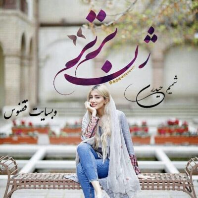 خرید و دانلود نسخه کامل رمان
 ژن برتر اثر شمیم حیدری