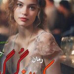 خرید و دانلود نسخه کامل رمان کویینی و گرگینه جلد چهارم لامیا اثر دستینی وست ترجمه مهین مقدسی فر