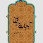دانلود کتاب آبنبات دارچینی جلد سوم اثر  مهرداد صدقی