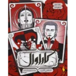 دانلود کتاب اسطوره ای جلد دوم کاراوال اثر استفنی گاربر
