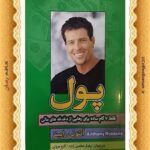 دانلود کتاب پول اثر یووال نوح هراری