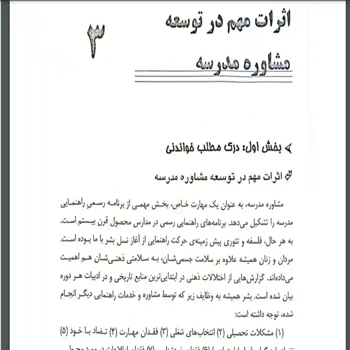 d8aed8b1db8cd8af-d988-d8afd8a7d986d984d988d8af-d986d8b3d8aed987-daa9d8a7d985d984-d8b1d985d8a7d986d8afd8a7d986d984d988d8af-pdf-d8aad8b1_6a5d6363ed627 دانلود pdf ترجمه کتاب راهنمایی و مشاوره منصور کوشا - تصویر 1