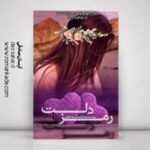 خرید و دانلود نسخه کامل رمان
دانلود pdf  رمز دلت اثر آیسان صادقی