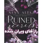خرید و دانلود نسخه کامل رمان رازهای ویران شده جلد چهارم زیبایی ناقص