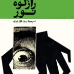 دانلود کتاب راز کوه نور اثر آگاتا گریستی