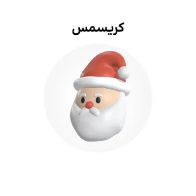 خرید و دانلود نسخه کامل کارتون Christmas زبان اصلی