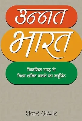 خرید و دانلود نسخه کامل کتاب Unnat Bharat: Paving the Way for a Transformed India (Hindi Edition)
