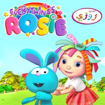 خرید و دانلود نسخه کامل کارتون Everything’s Rosie زبان اصلی