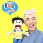 خرید و دانلود نسخه کامل کارتون Kids bel Arabi زبان اصلی