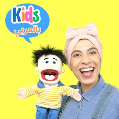 خرید و دانلود نسخه کامل کارتون Kids bel Arabi زبان اصلی